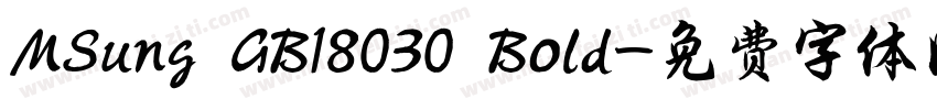 MSung GB18030 Bold字体转换
